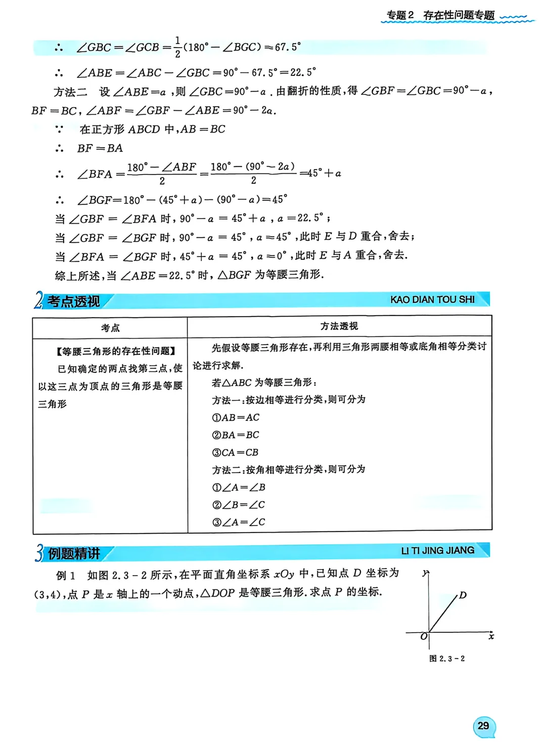 转发集赞第611期——中考臻题微专题突破 第34张 转发集赞第611期——中考臻题微专题突破 第34张