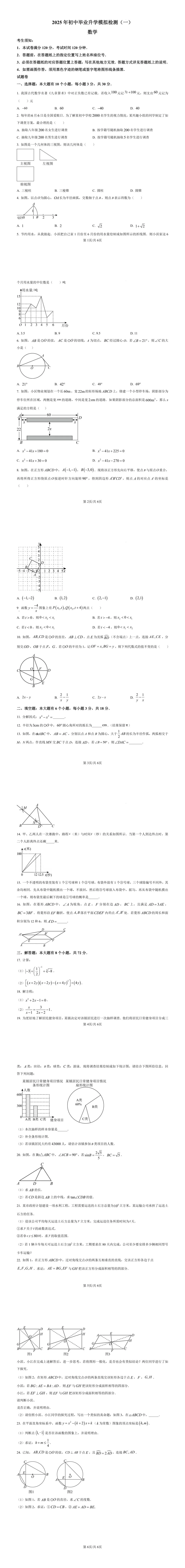 【一模】2025浙江省杭州市滨江中考一模数学试卷(含答案) 第2张 【一模】2025浙江省杭州市滨江中考一模数学试卷(含答案) 第2张