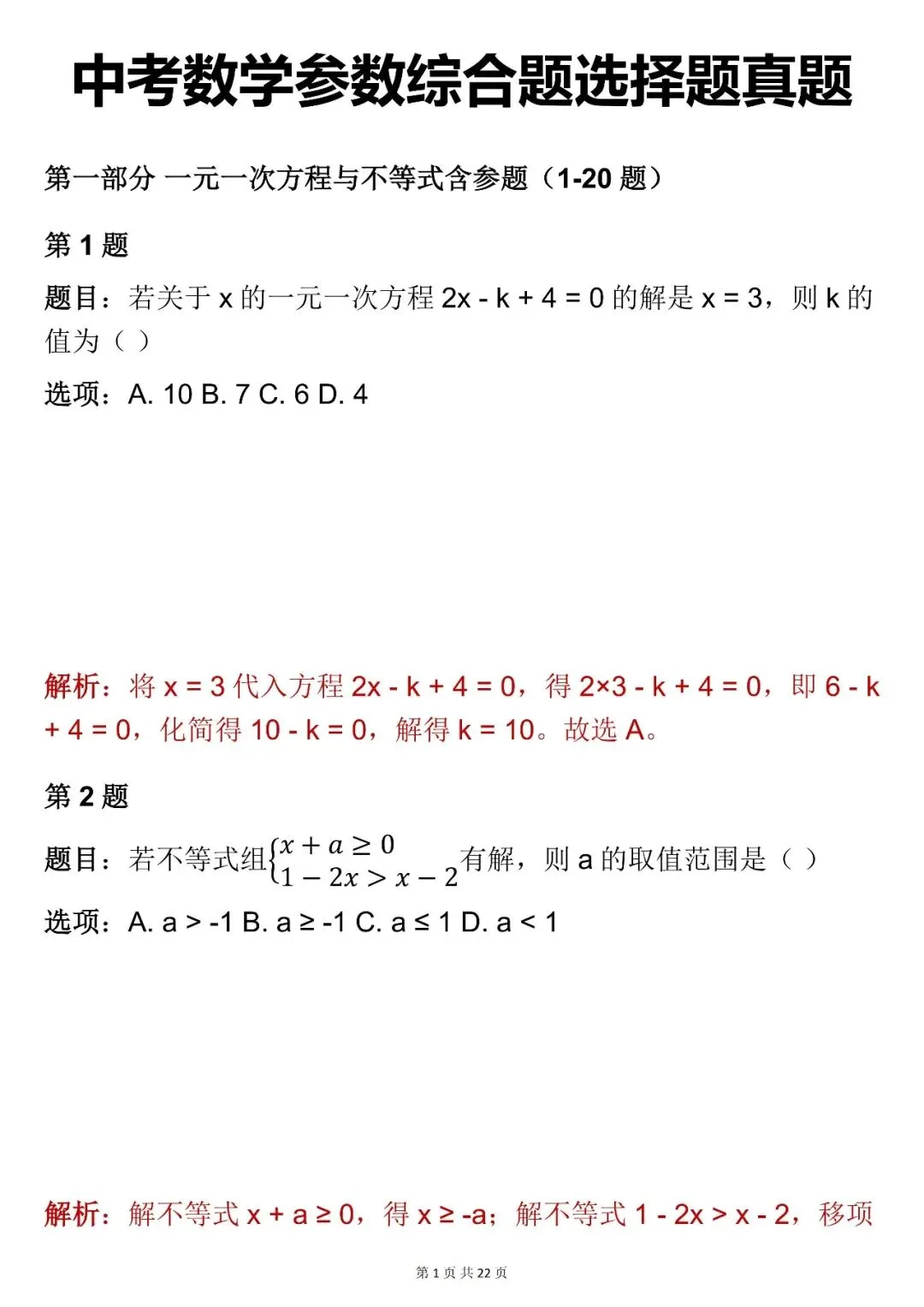 2026最新版:【中考数学参数综合题选择题真题(含解析)】,三年通用,快收藏 第1张 2026最新版:【中考数学参数综合题选择题真题(含解析)】,三年通用,快收藏 第1张
