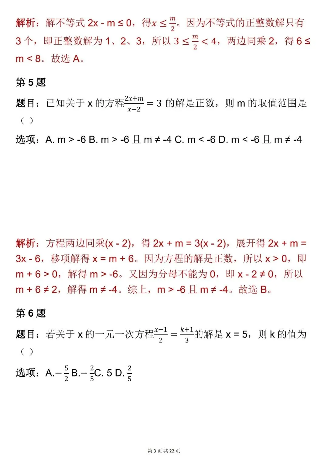 2026最新版:【中考数学参数综合题选择题真题(含解析)】,三年通用,快收藏 第3张 2026最新版:【中考数学参数综合题选择题真题(含解析)】,三年通用,快收藏 第3张