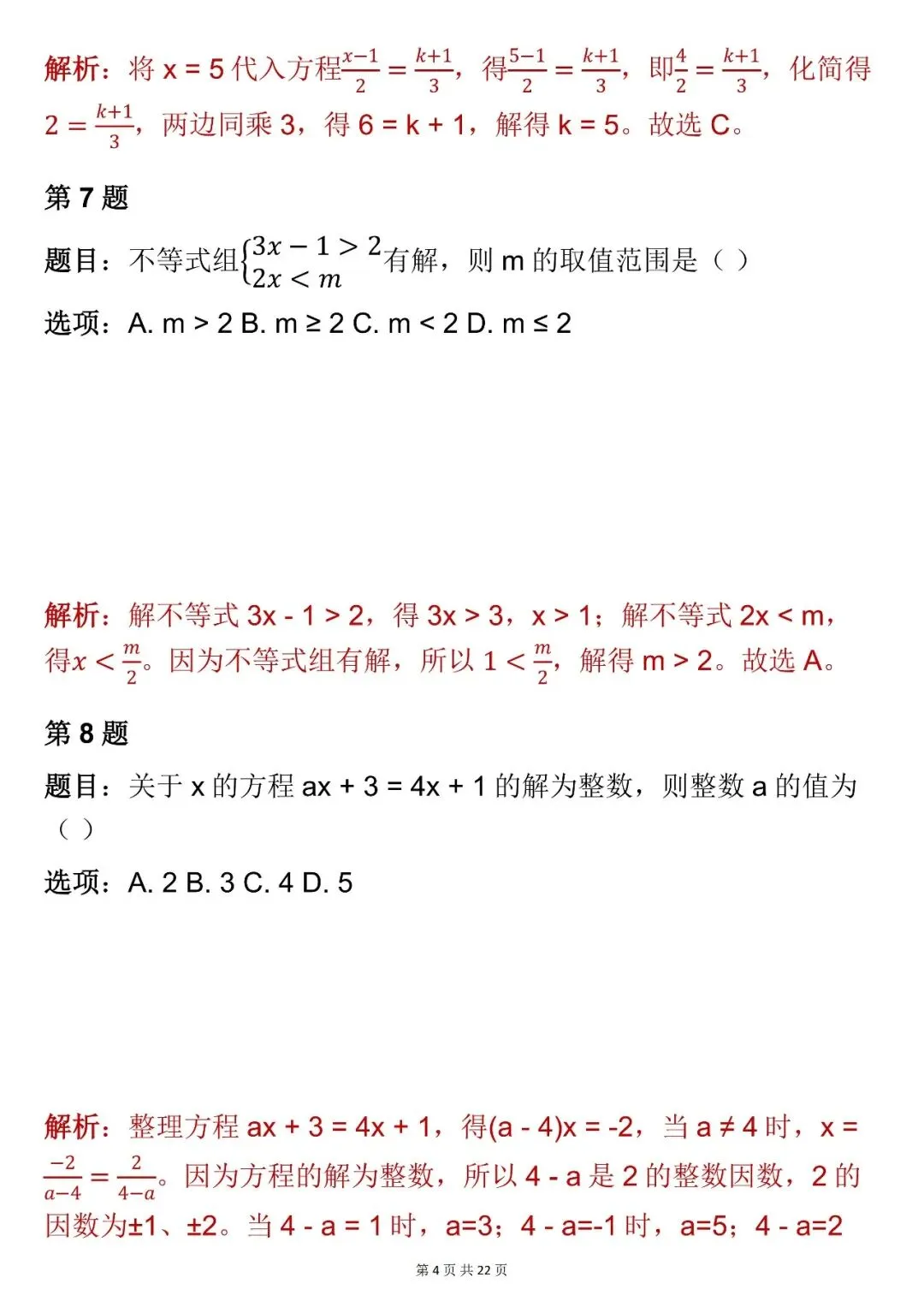 2026最新版:【中考数学参数综合题选择题真题(含解析)】,三年通用,快收藏 第4张 2026最新版:【中考数学参数综合题选择题真题(含解析)】,三年通用,快收藏 第4张