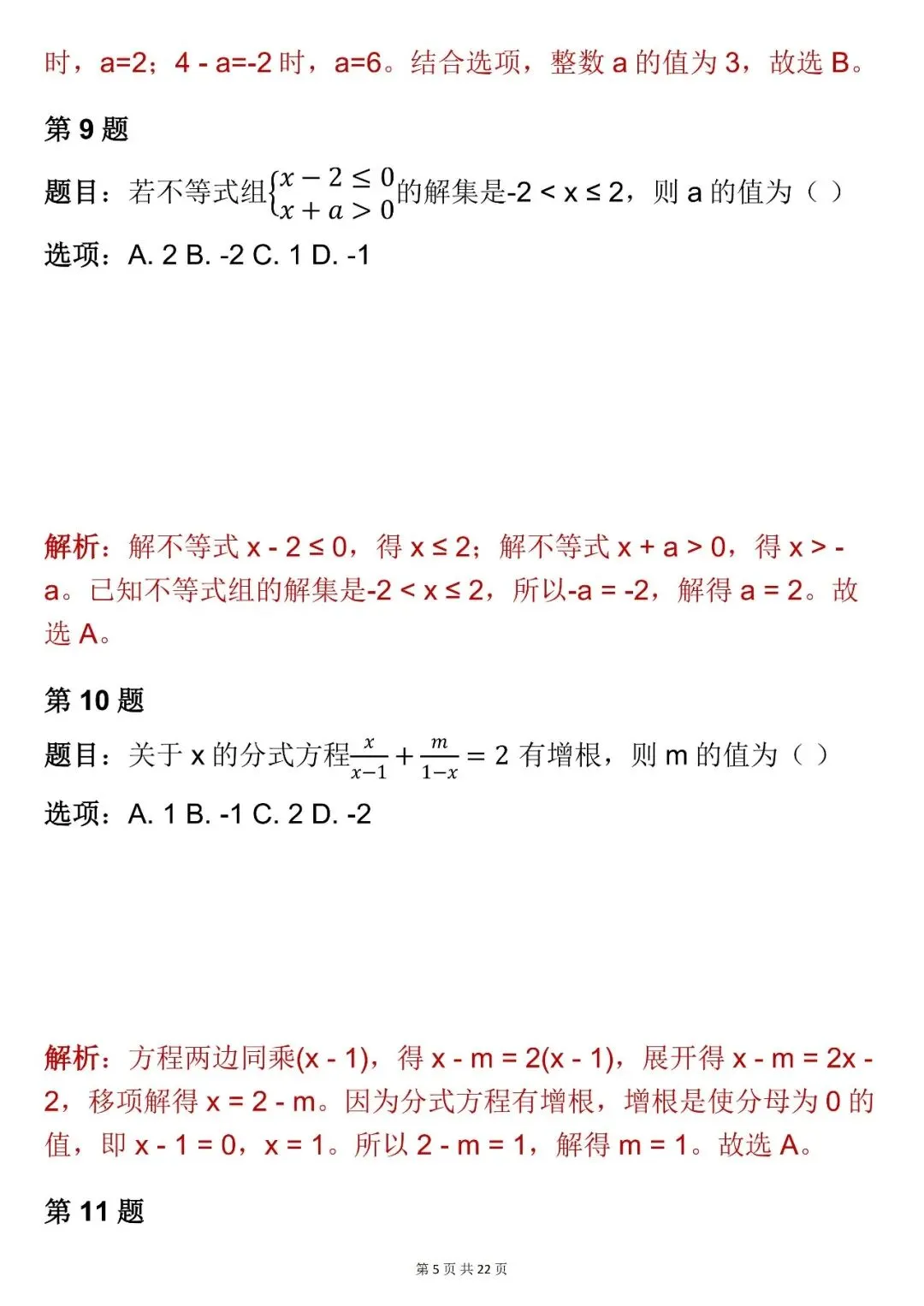 2026最新版:【中考数学参数综合题选择题真题(含解析)】,三年通用,快收藏 第5张 2026最新版:【中考数学参数综合题选择题真题(含解析)】,三年通用,快收藏 第5张