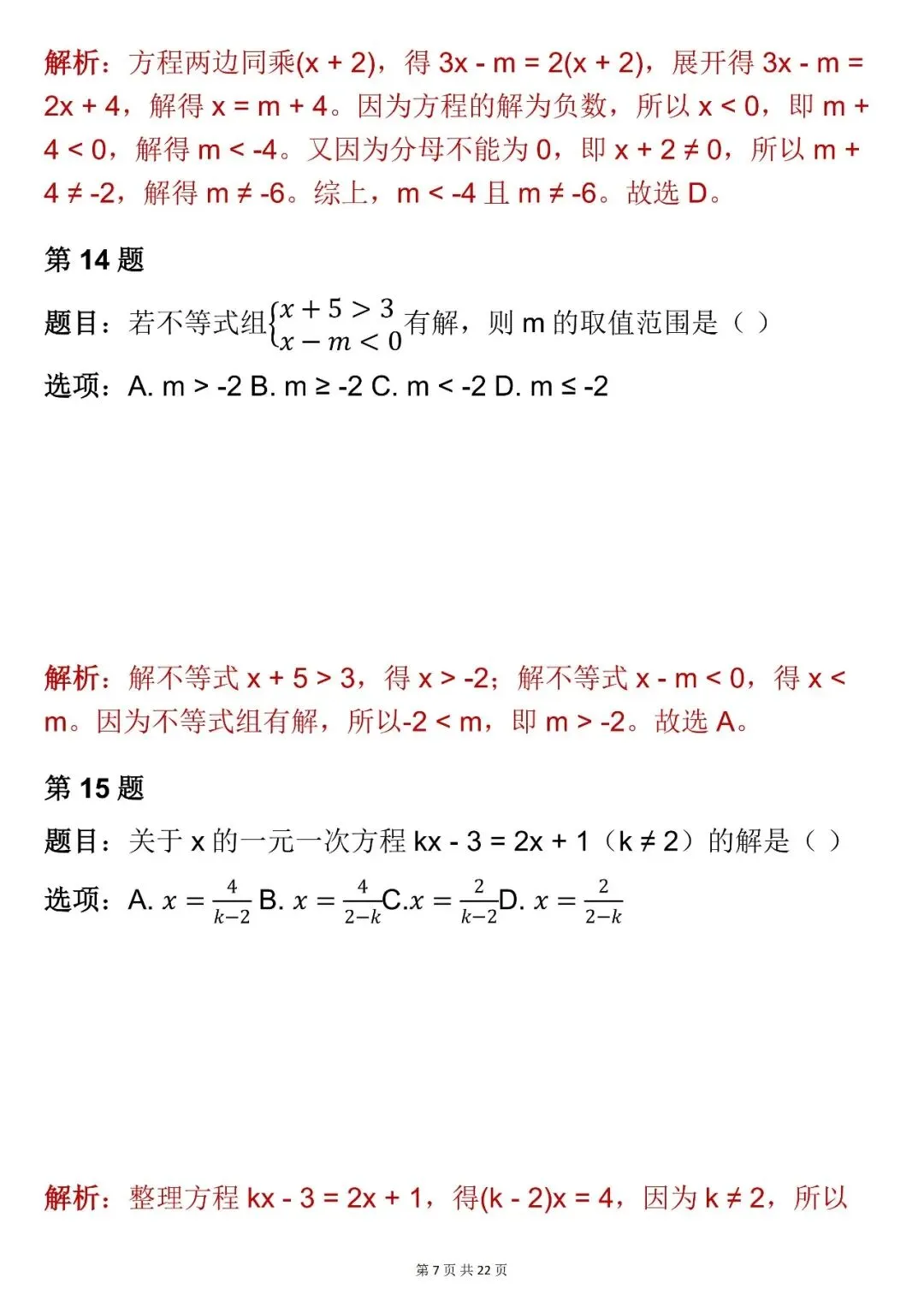 2026最新版:【中考数学参数综合题选择题真题(含解析)】,三年通用,快收藏 第7张 2026最新版:【中考数学参数综合题选择题真题(含解析)】,三年通用,快收藏 第7张