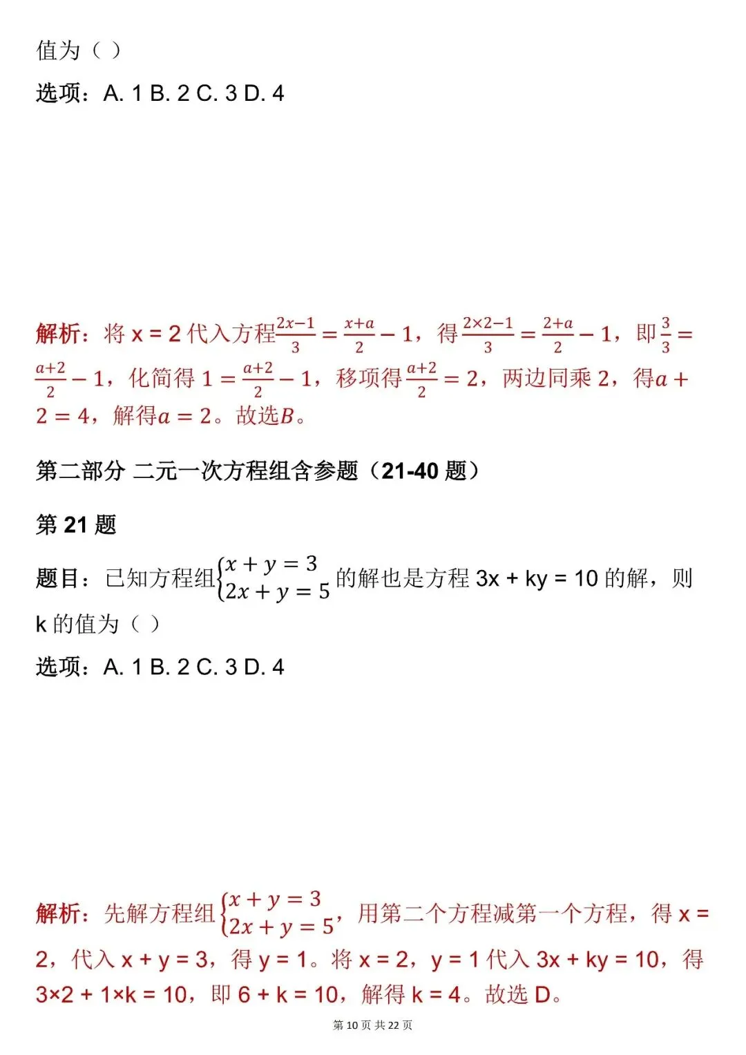 2026最新版:【中考数学参数综合题选择题真题(含解析)】,三年通用,快收藏 第10张 2026最新版:【中考数学参数综合题选择题真题(含解析)】,三年通用,快收藏 第10张