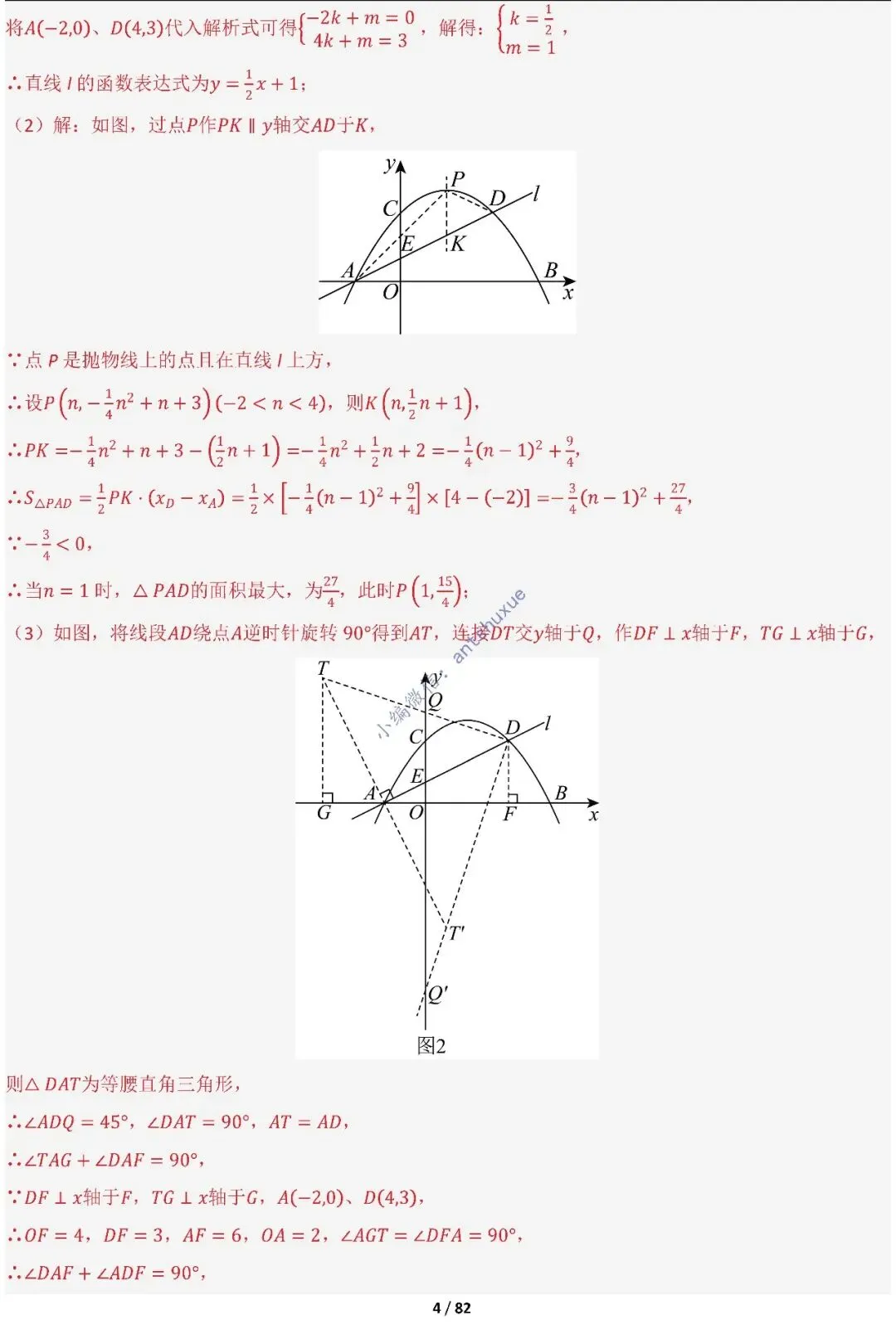 中考满分:函数的存在性问题(4大题型16种必考类型)含word 第4张