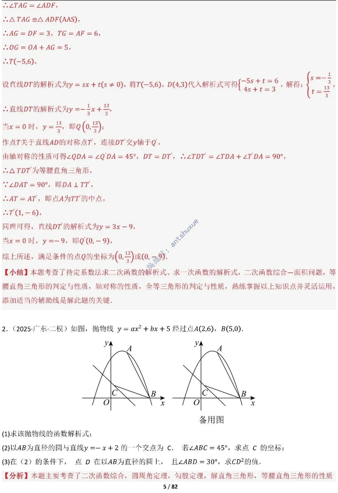 中考满分:函数的存在性问题(4大题型16种必考类型)含word 第5张