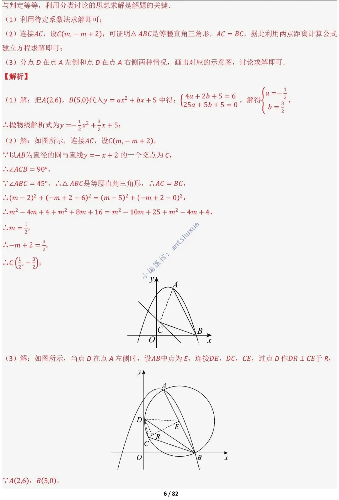 中考满分:函数的存在性问题(4大题型16种必考类型)含word 第6张
