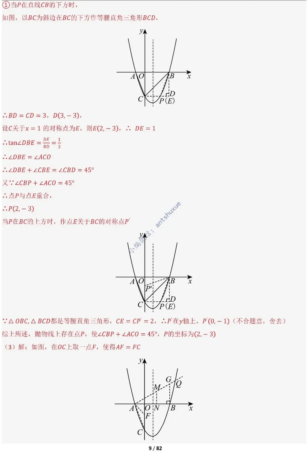 中考满分:函数的存在性问题(4大题型16种必考类型)含word 第9张