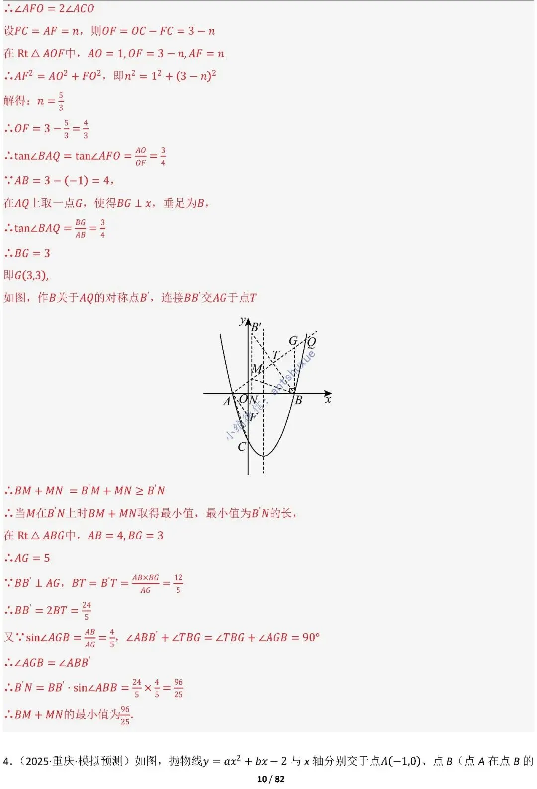 中考满分:函数的存在性问题(4大题型16种必考类型)含word 第10张