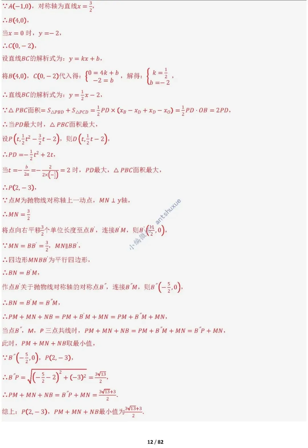 中考满分:函数的存在性问题(4大题型16种必考类型)含word 第12张
