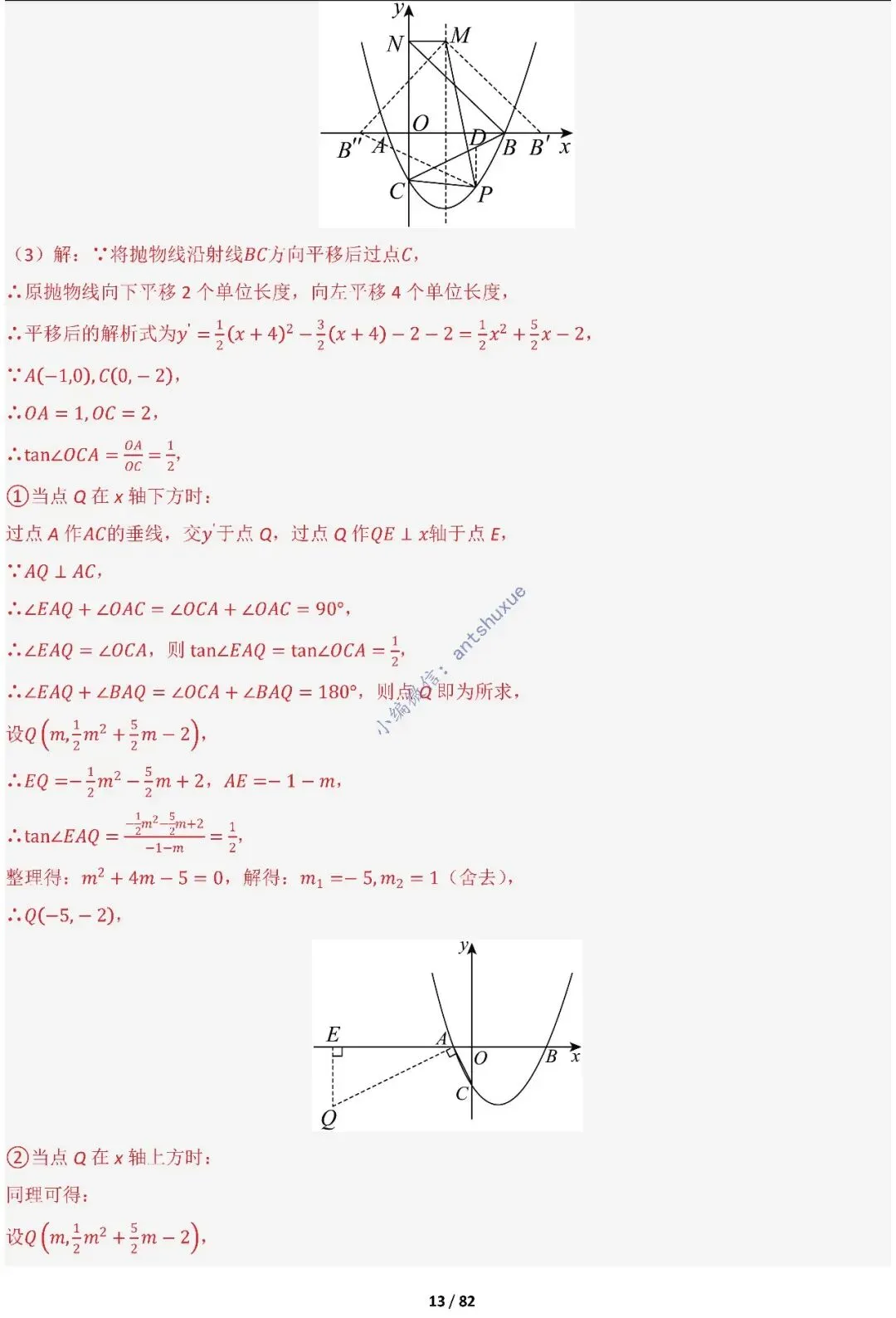 中考满分:函数的存在性问题(4大题型16种必考类型)含word 第13张