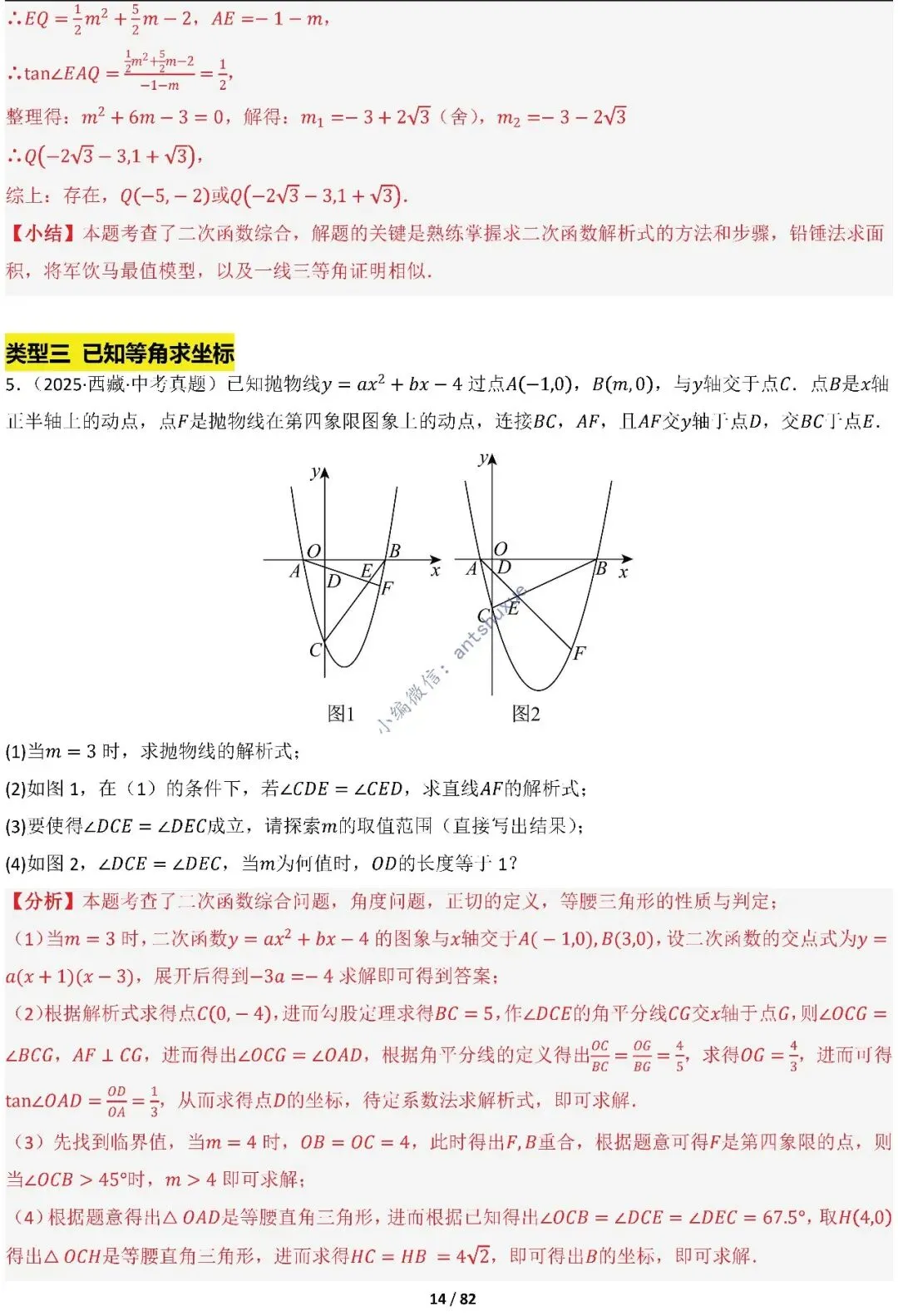 中考满分:函数的存在性问题(4大题型16种必考类型)含word 第14张