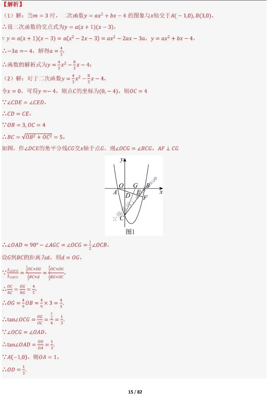 中考满分:函数的存在性问题(4大题型16种必考类型)含word 第15张