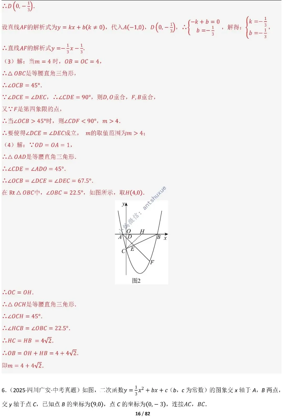 中考满分:函数的存在性问题(4大题型16种必考类型)含word 第16张