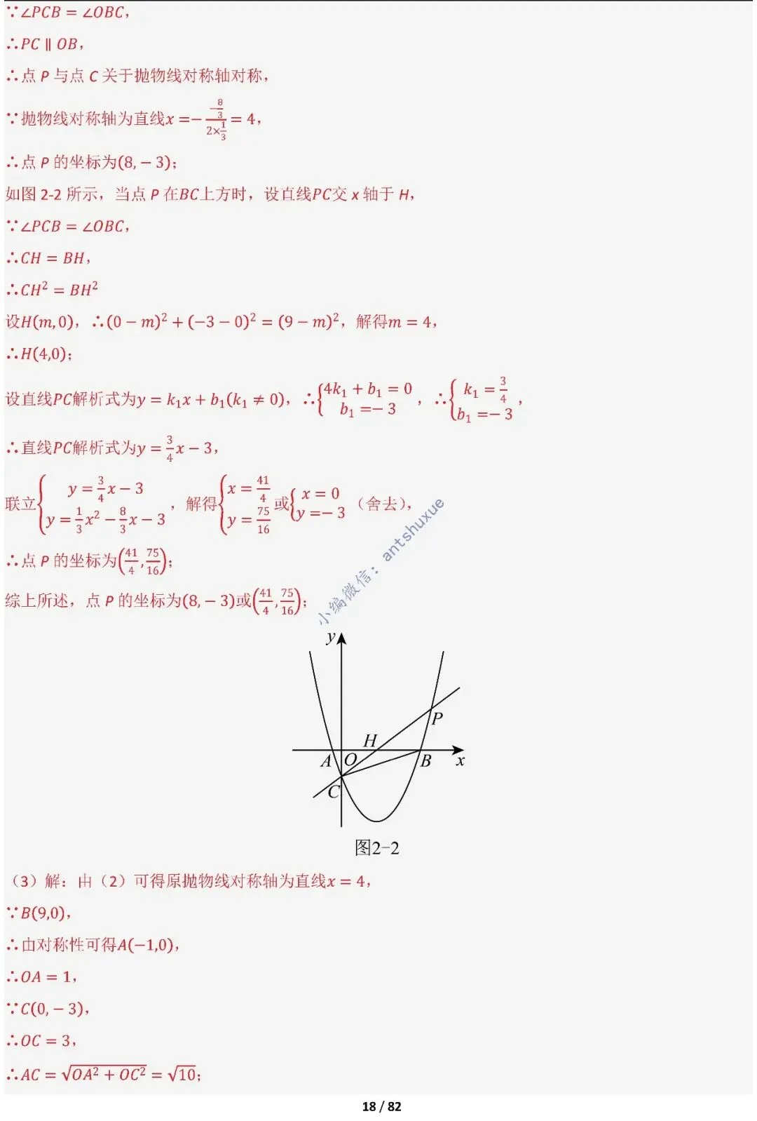 中考满分:函数的存在性问题(4大题型16种必考类型)含word 第18张