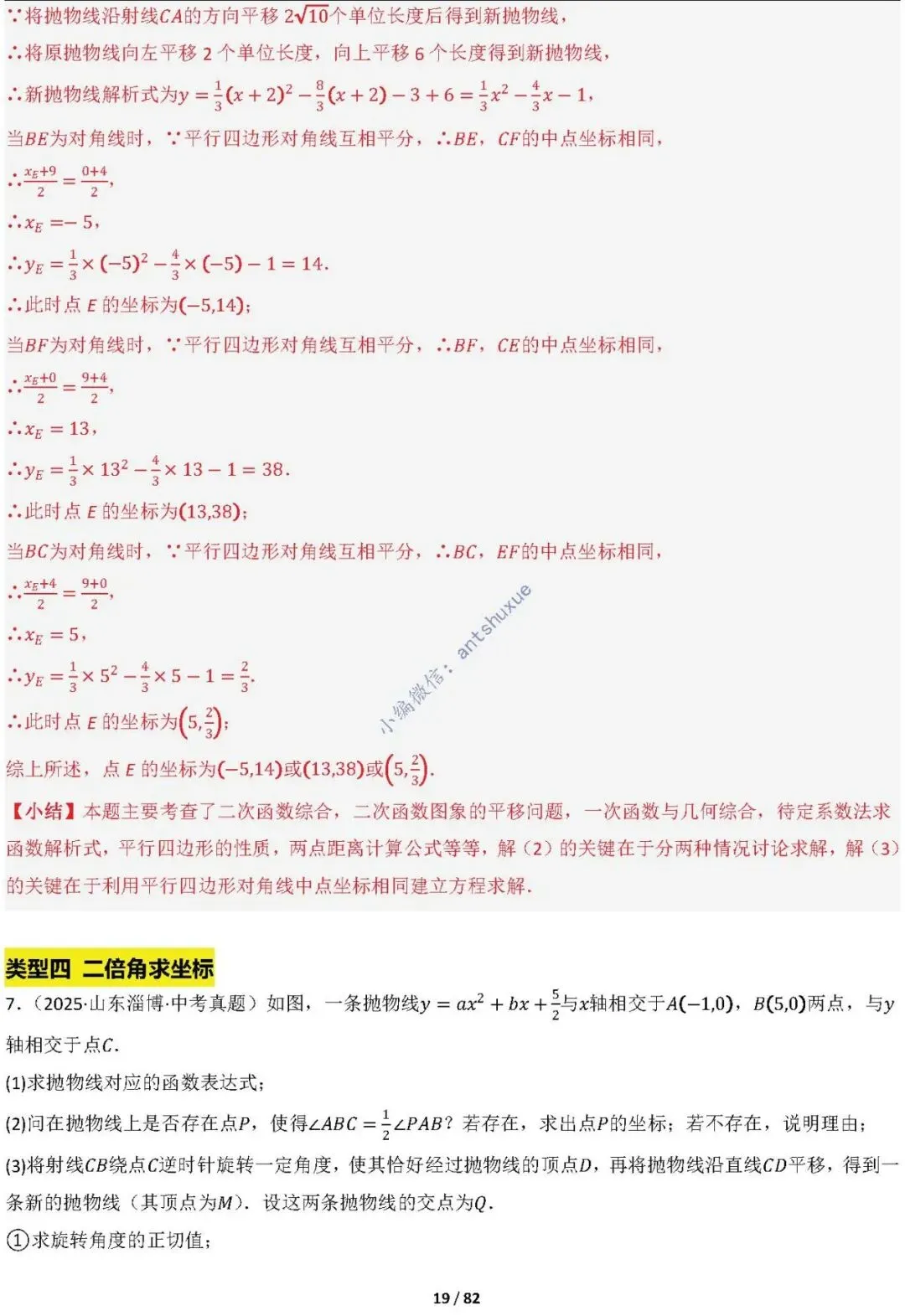 中考满分:函数的存在性问题(4大题型16种必考类型)含word 第19张