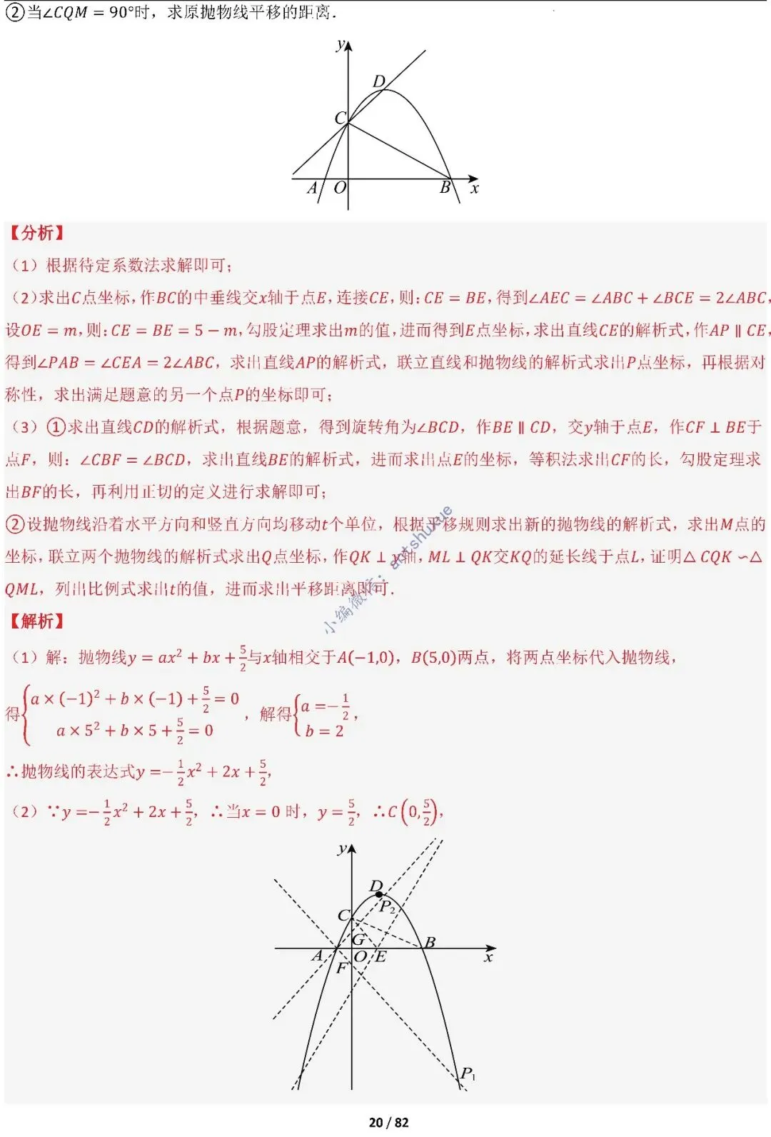 中考满分:函数的存在性问题(4大题型16种必考类型)含word 第20张