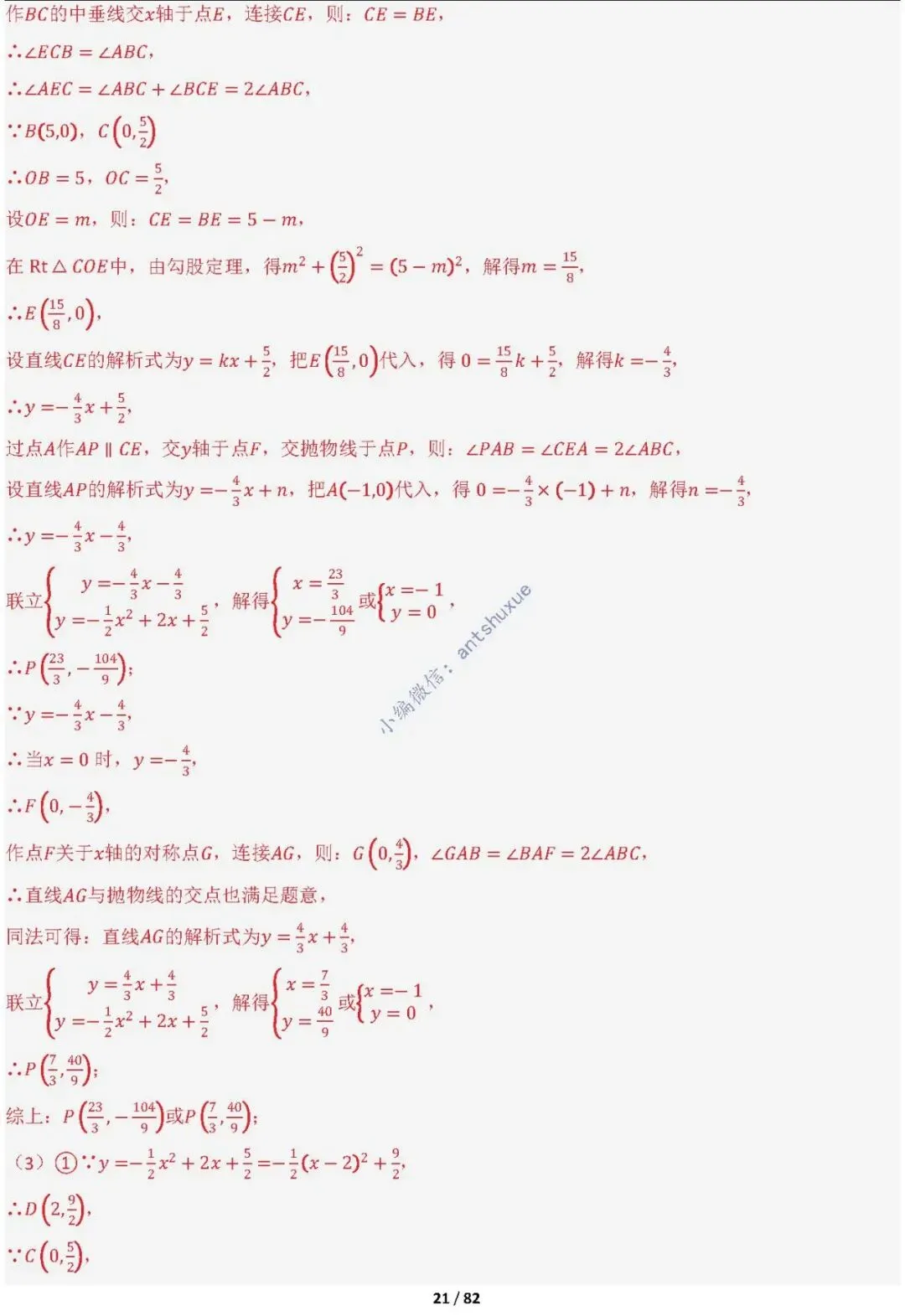 中考满分:函数的存在性问题(4大题型16种必考类型)含word 第21张
