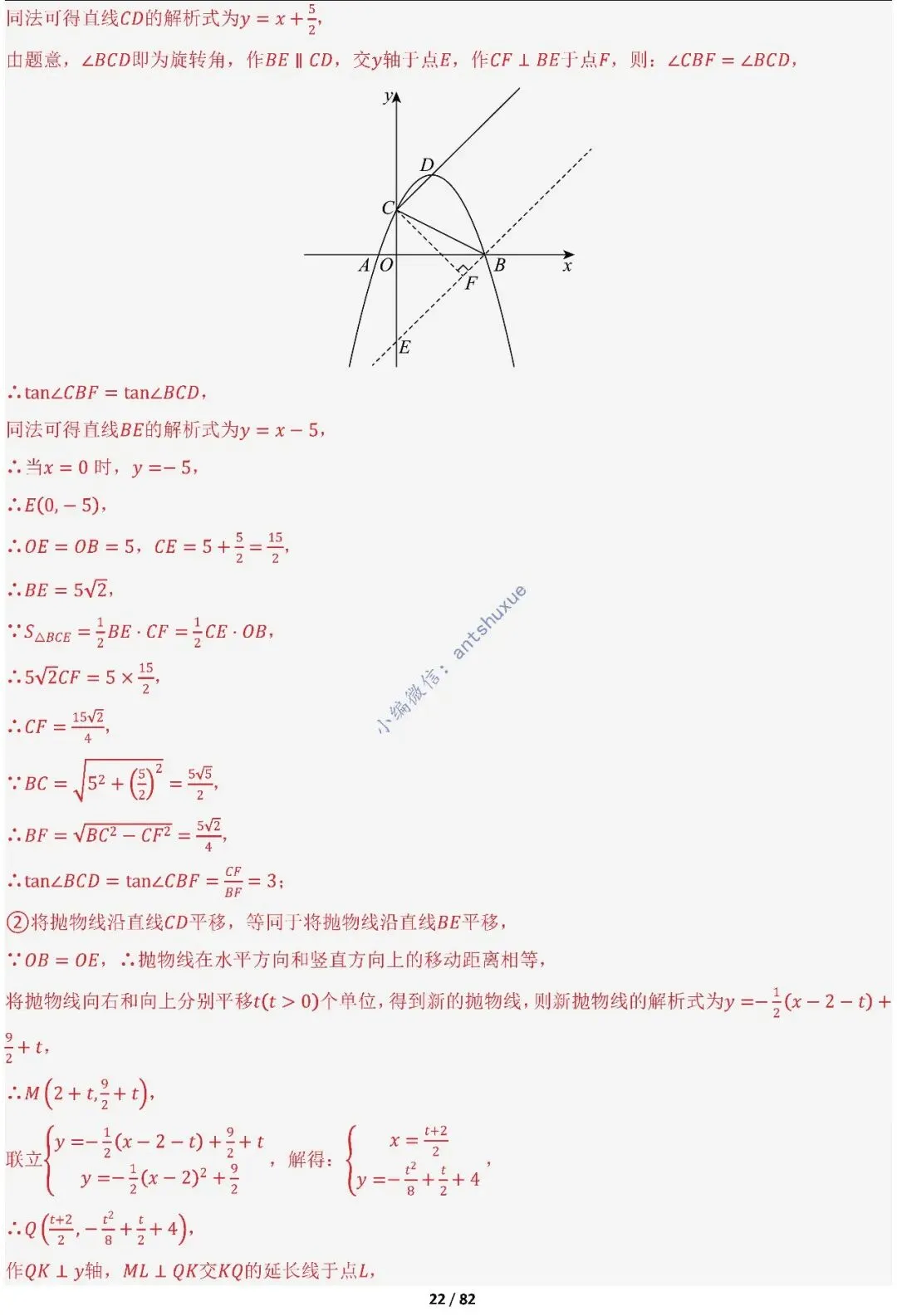 中考满分:函数的存在性问题(4大题型16种必考类型)含word 第22张