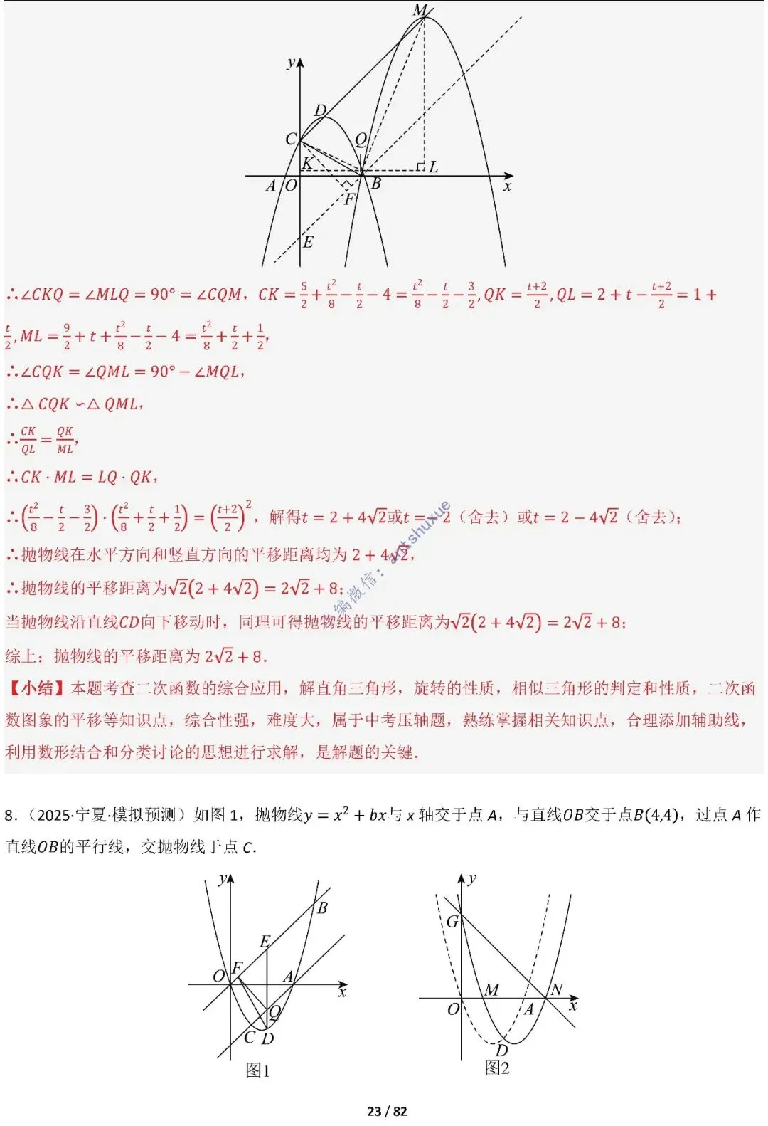 中考满分:函数的存在性问题(4大题型16种必考类型)含word 第23张