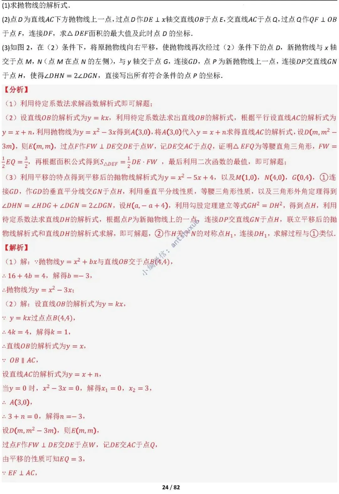 中考满分:函数的存在性问题(4大题型16种必考类型)含word 第24张