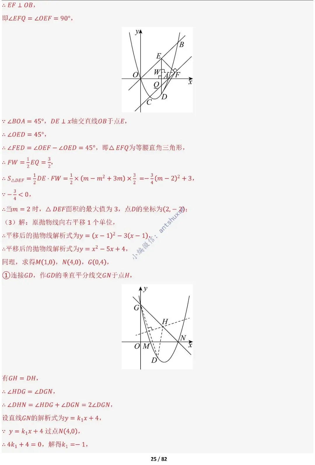 中考满分:函数的存在性问题(4大题型16种必考类型)含word 第25张