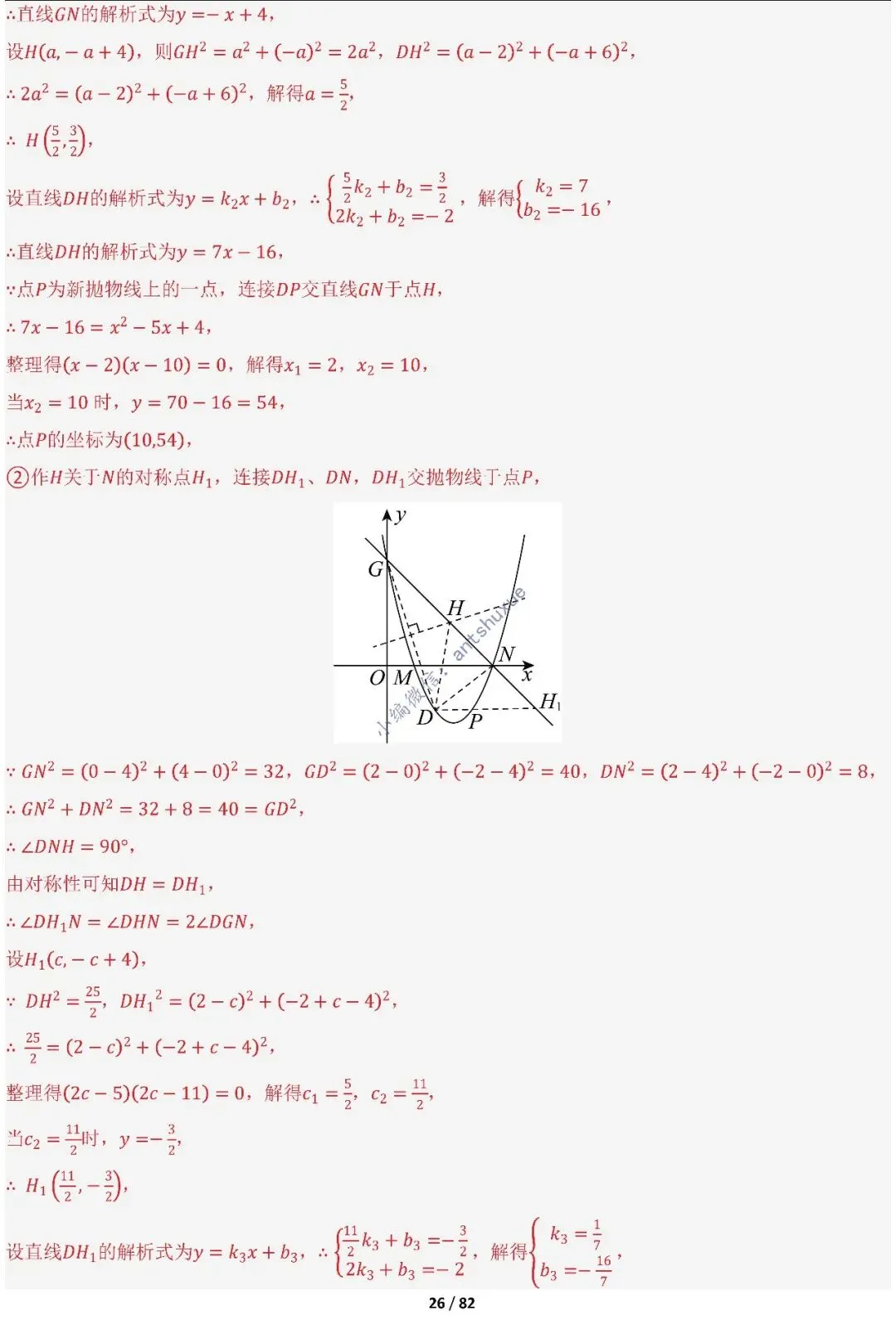 中考满分:函数的存在性问题(4大题型16种必考类型)含word 第26张