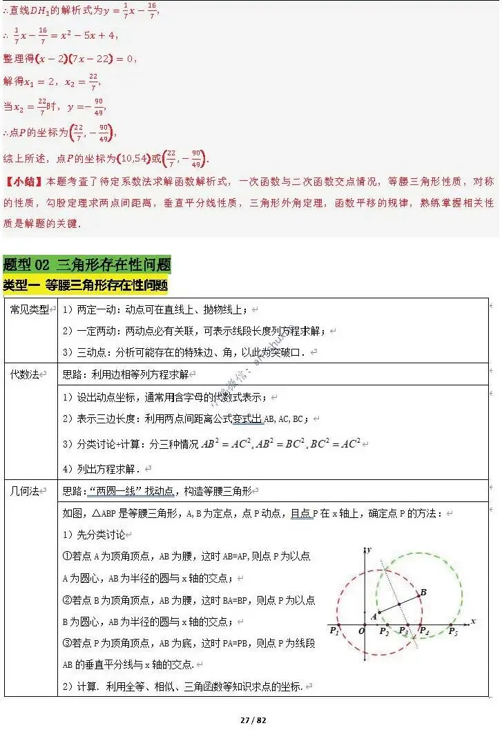 中考满分:函数的存在性问题(4大题型16种必考类型)含word 第27张