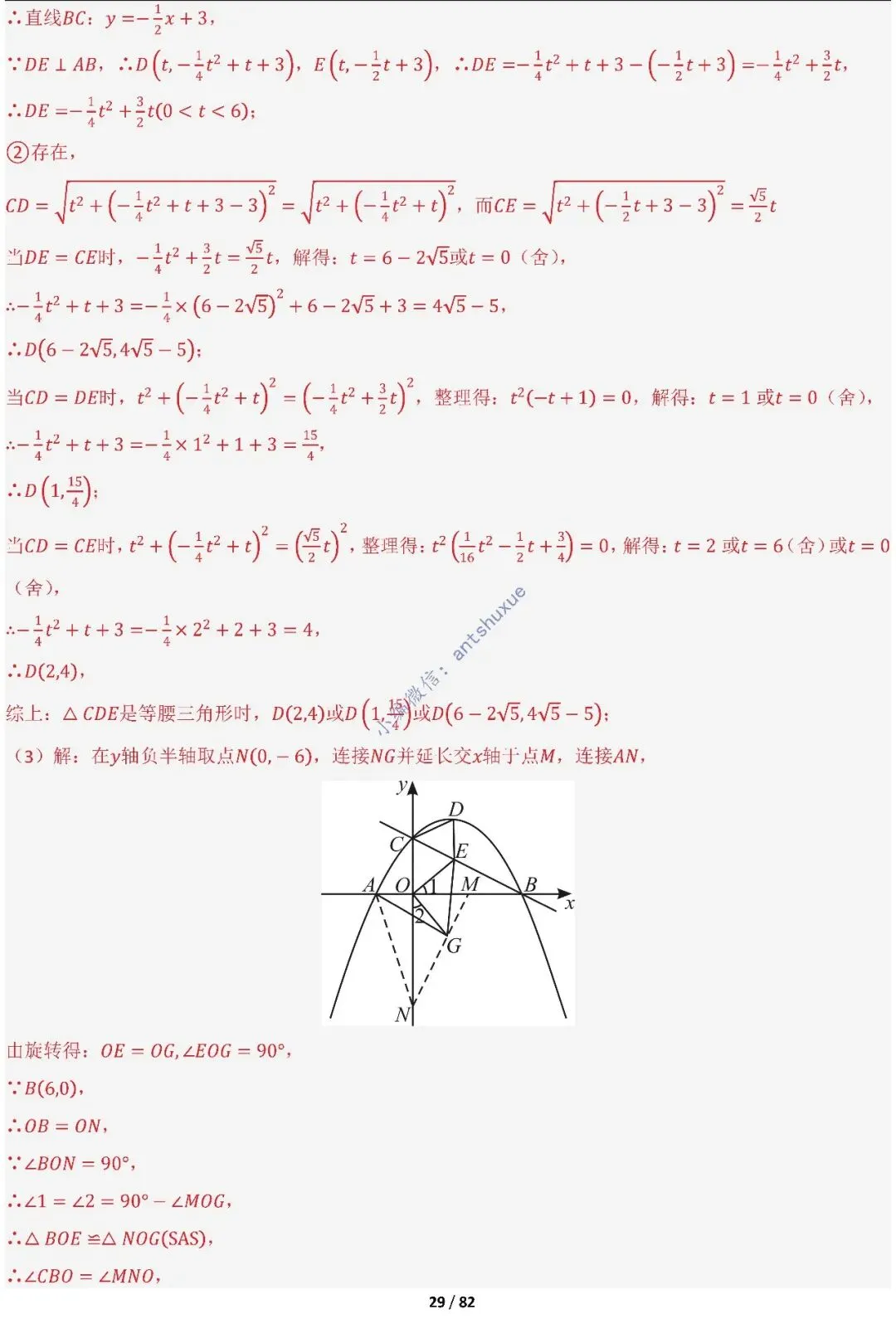 中考满分:函数的存在性问题(4大题型16种必考类型)含word 第29张