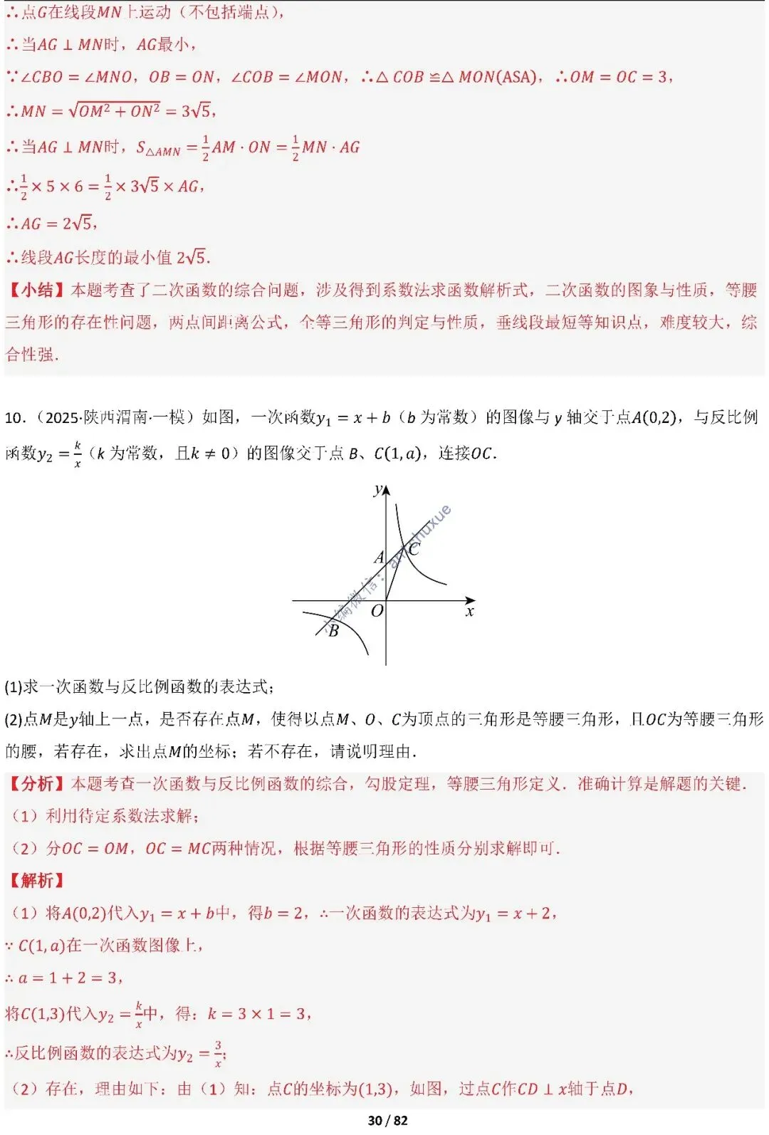 中考满分:函数的存在性问题(4大题型16种必考类型)含word 第30张