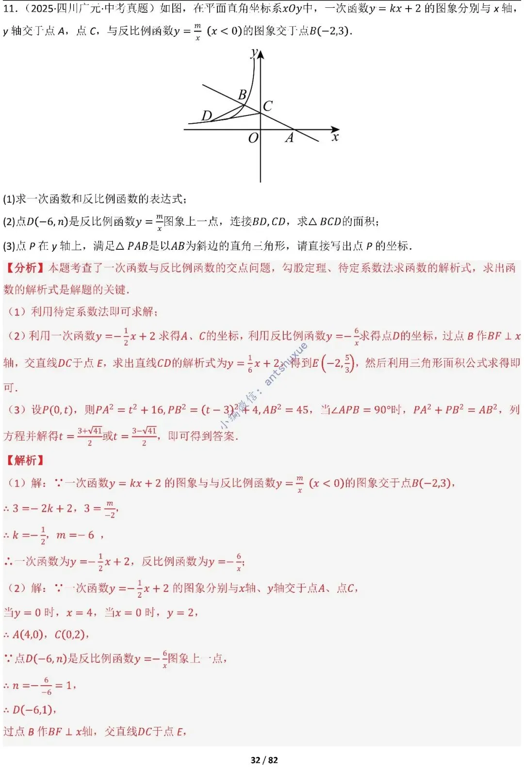 中考满分:函数的存在性问题(4大题型16种必考类型)含word 第32张