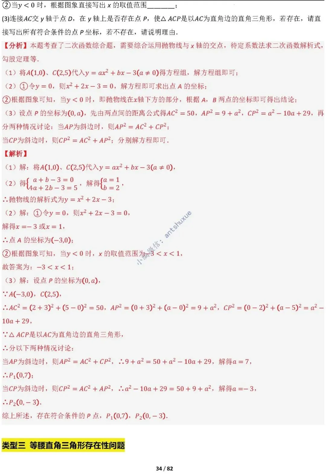 中考满分:函数的存在性问题(4大题型16种必考类型)含word 第34张