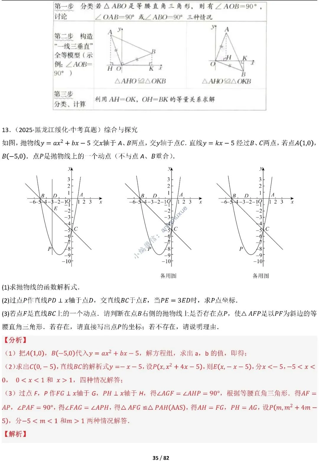 中考满分:函数的存在性问题(4大题型16种必考类型)含word 第35张