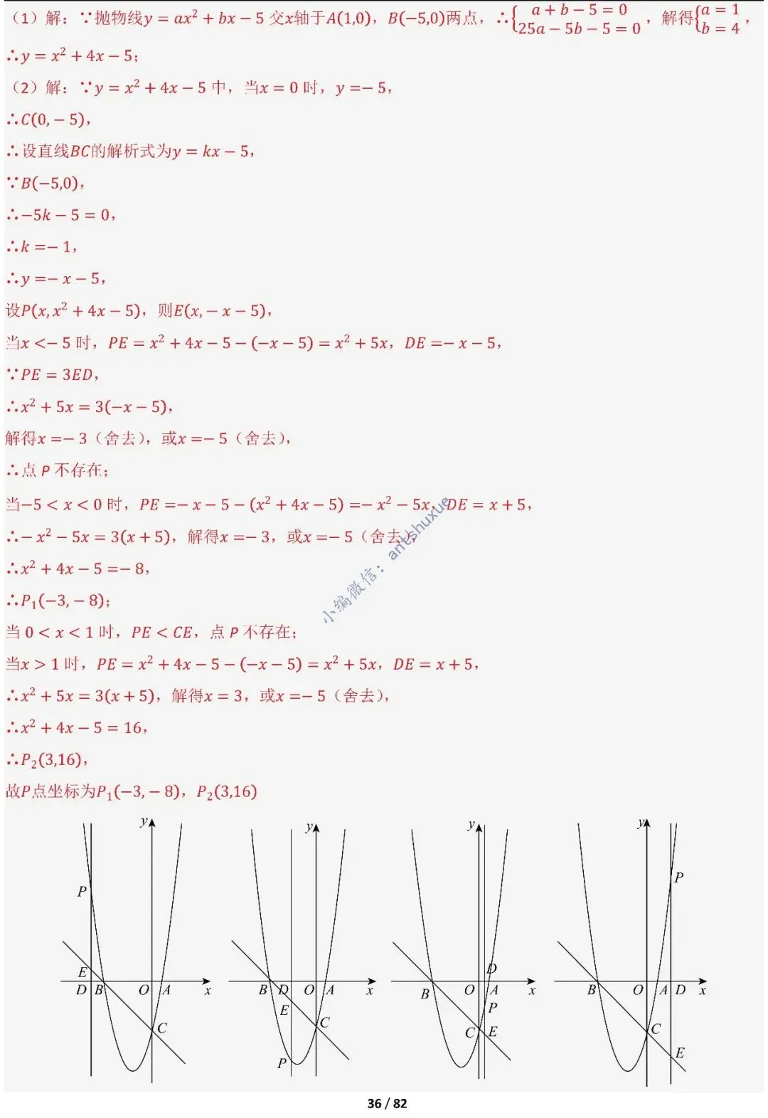 中考满分:函数的存在性问题(4大题型16种必考类型)含word 第36张