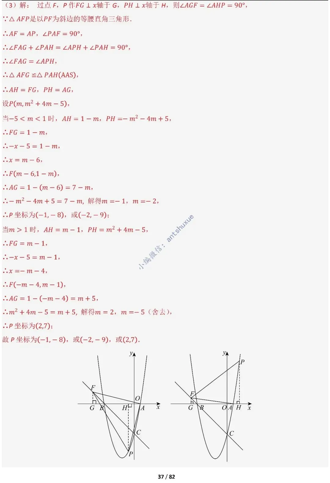 中考满分:函数的存在性问题(4大题型16种必考类型)含word 第37张