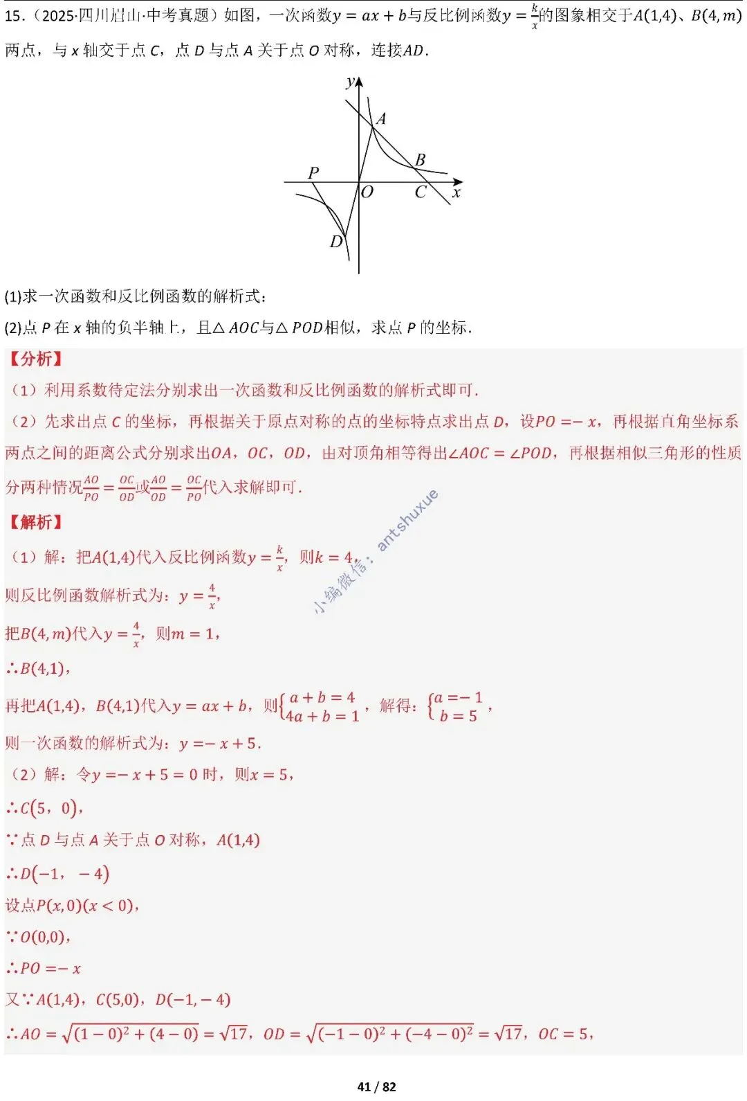 中考满分:函数的存在性问题(4大题型16种必考类型)含word 第41张