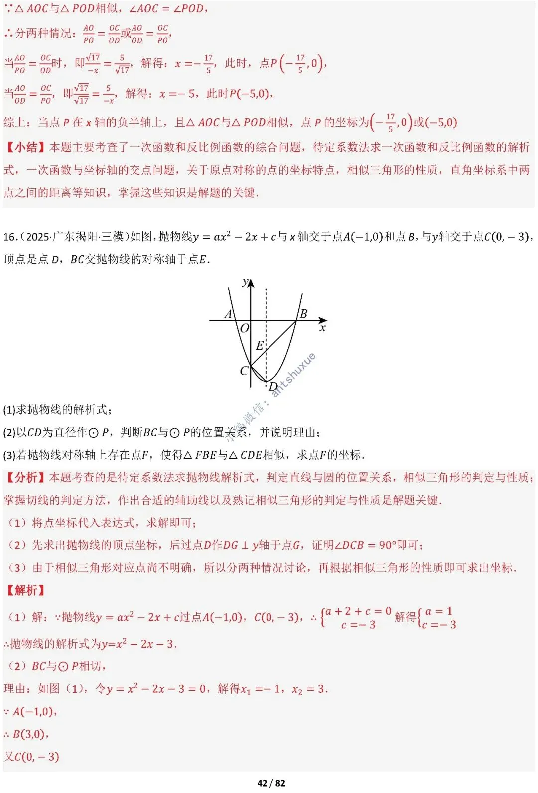 中考满分:函数的存在性问题(4大题型16种必考类型)含word 第42张