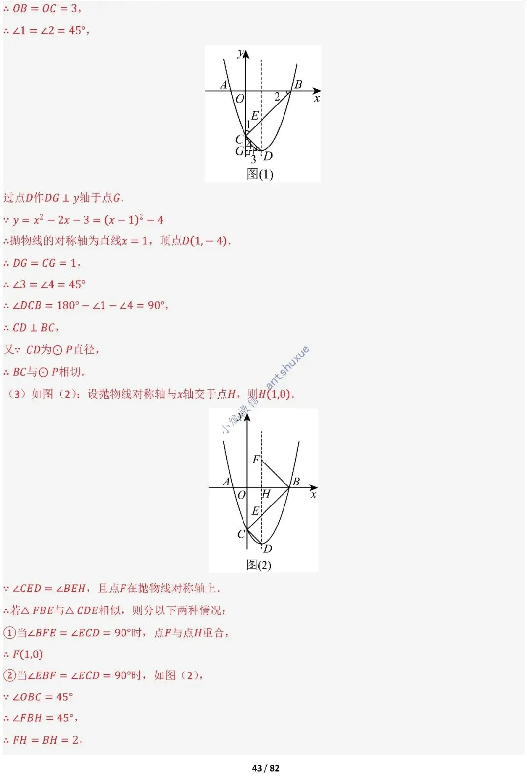 中考满分:函数的存在性问题(4大题型16种必考类型)含word 第43张