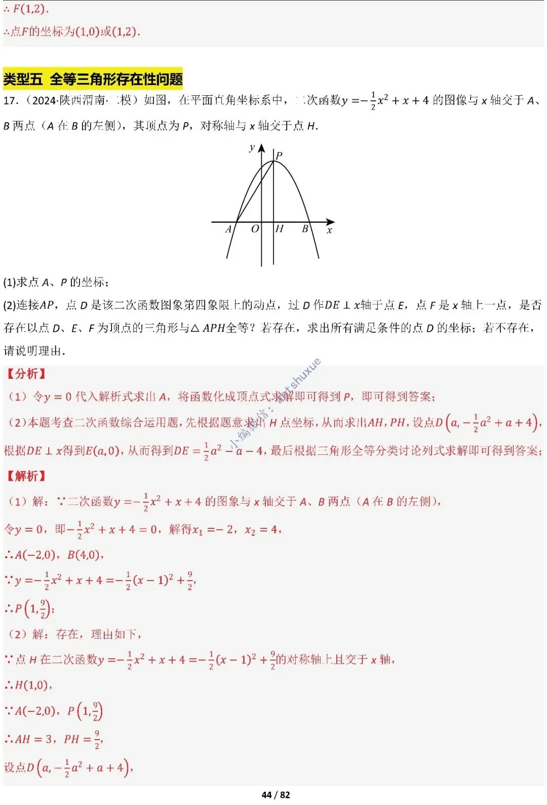 中考满分:函数的存在性问题(4大题型16种必考类型)含word 第44张