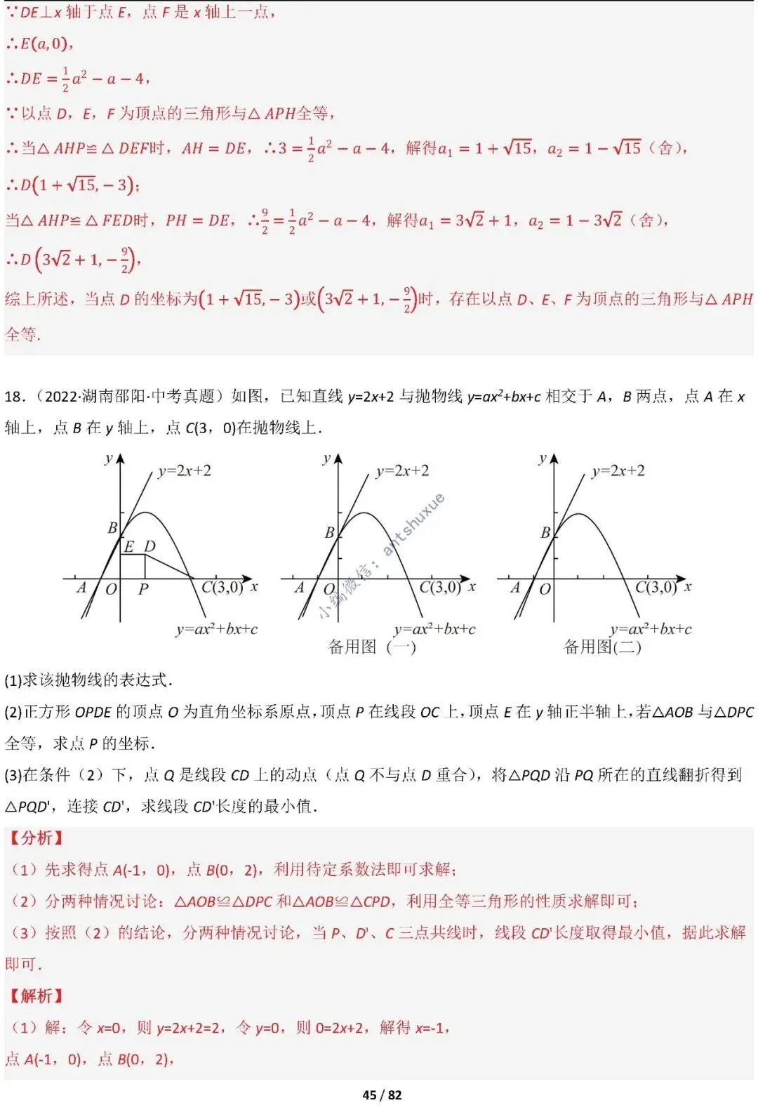 中考满分:函数的存在性问题(4大题型16种必考类型)含word 第45张