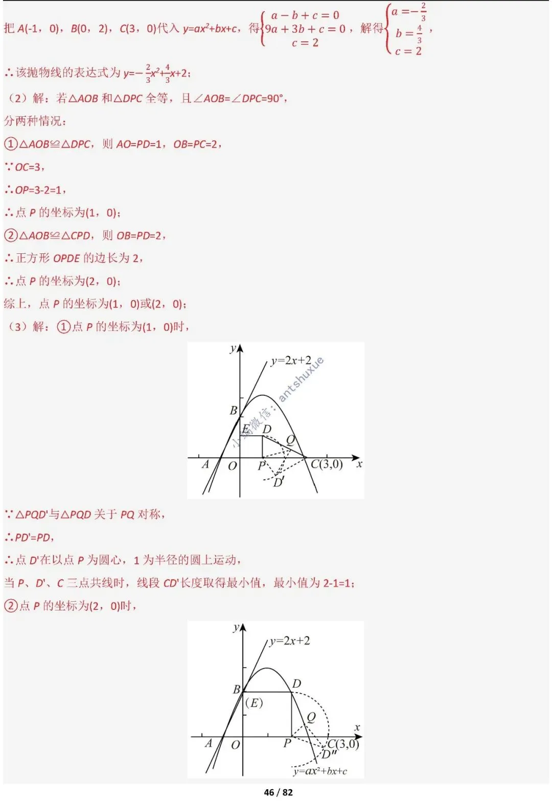 中考满分:函数的存在性问题(4大题型16种必考类型)含word 第46张