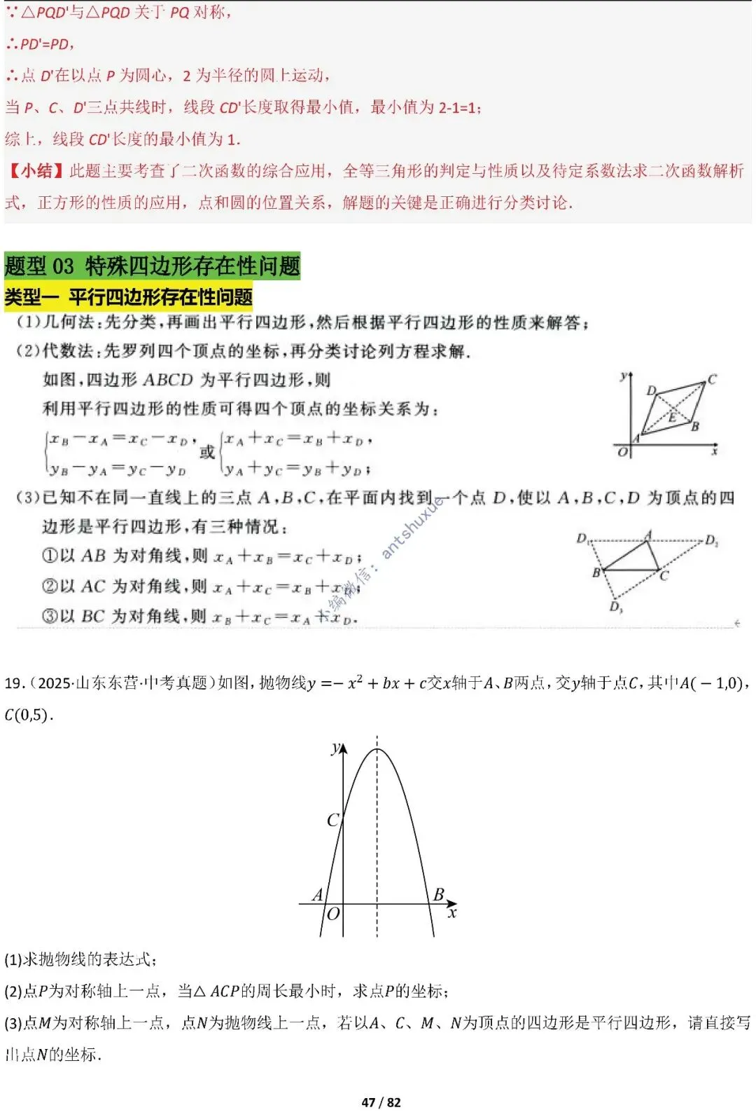 中考满分:函数的存在性问题(4大题型16种必考类型)含word 第47张