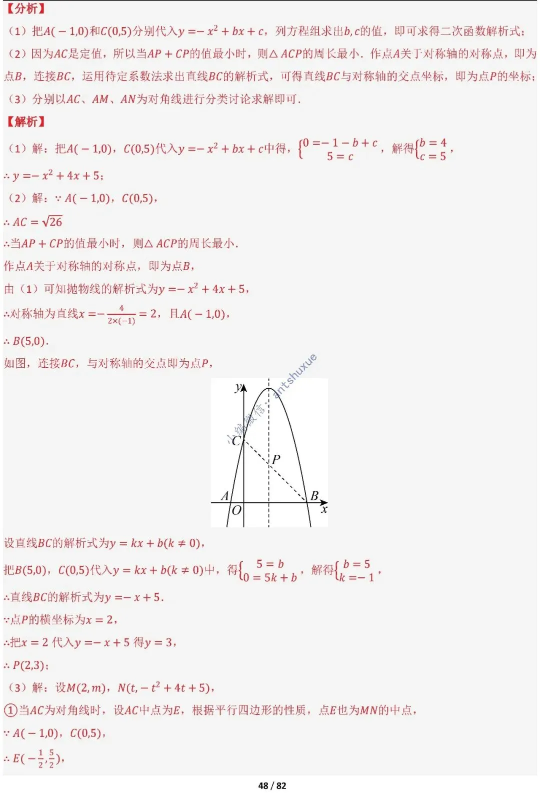 中考满分:函数的存在性问题(4大题型16种必考类型)含word 第48张