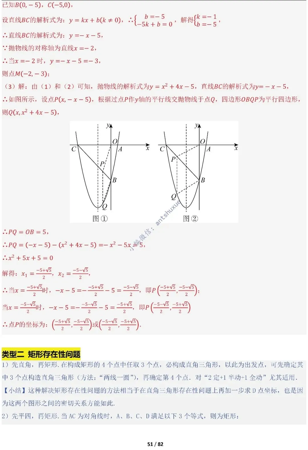 中考满分:函数的存在性问题(4大题型16种必考类型)含word 第51张