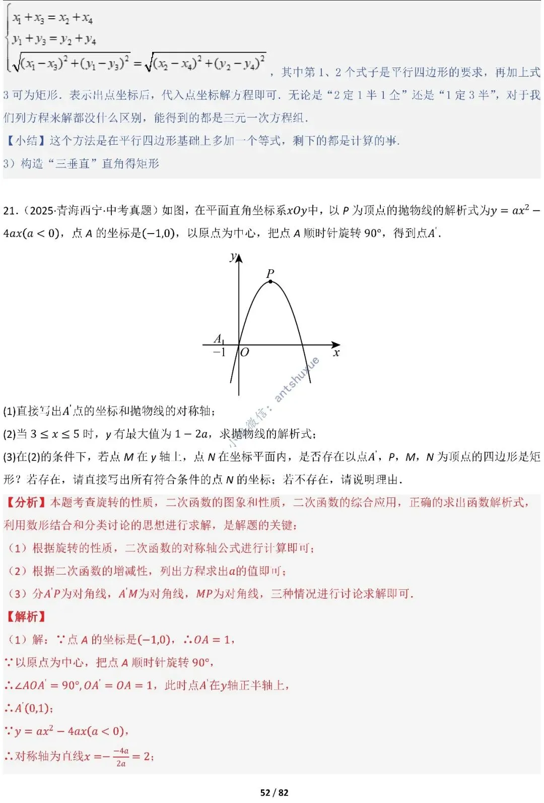 中考满分:函数的存在性问题(4大题型16种必考类型)含word 第52张