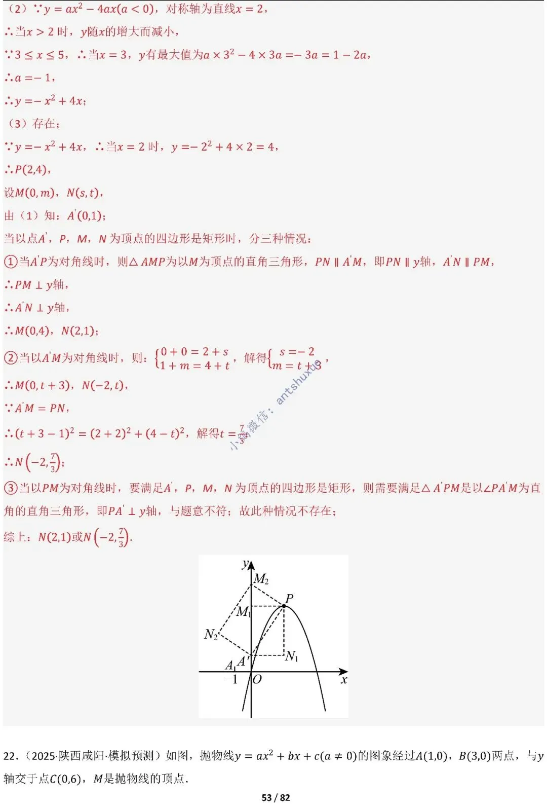 中考满分:函数的存在性问题(4大题型16种必考类型)含word 第53张