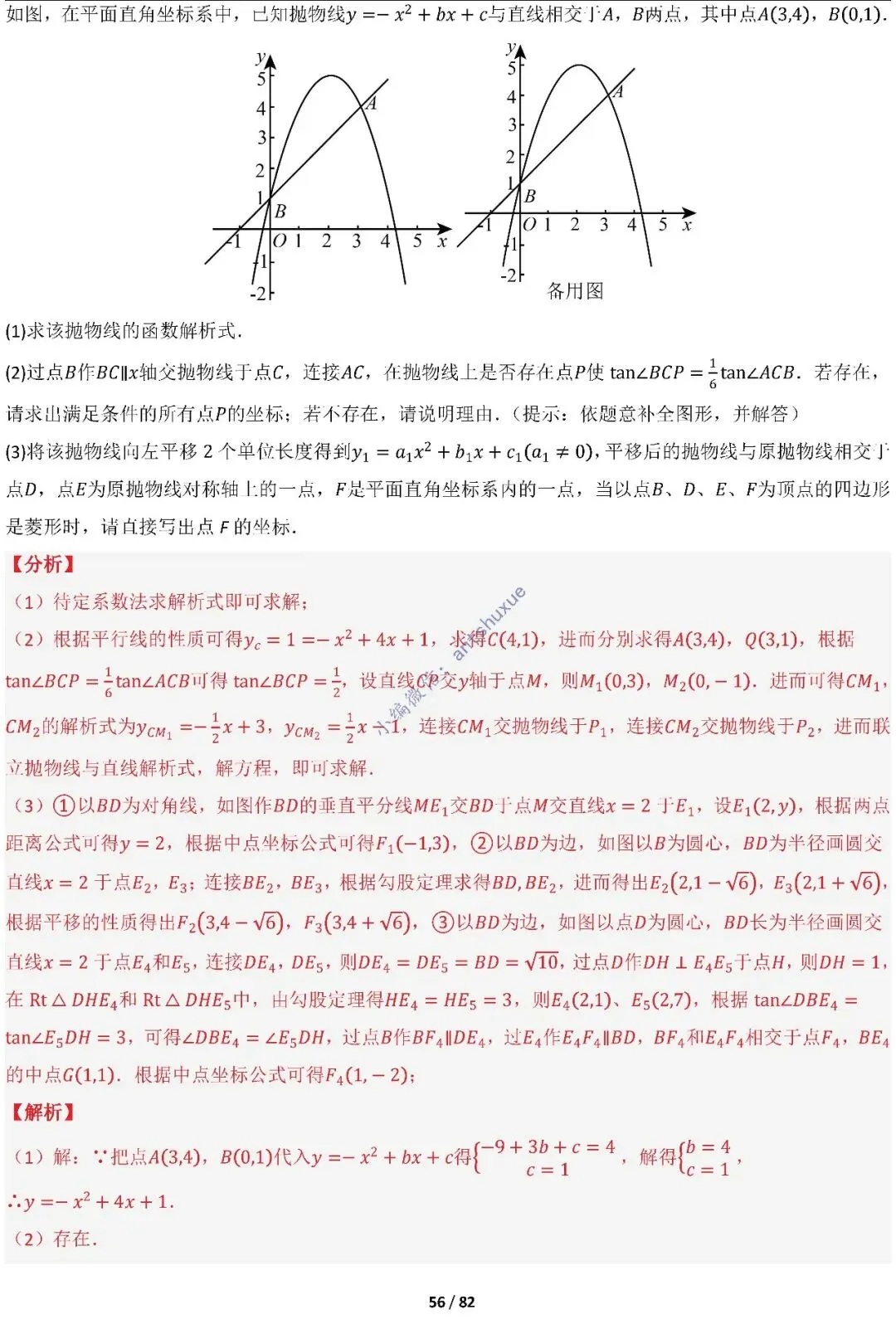 中考满分:函数的存在性问题(4大题型16种必考类型)含word 第56张