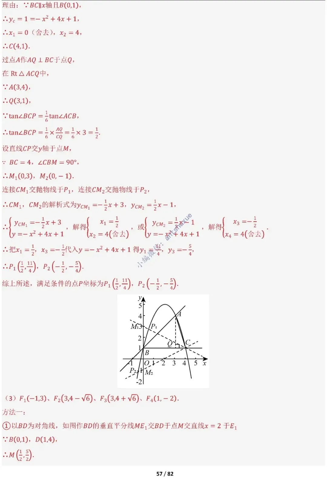 中考满分:函数的存在性问题(4大题型16种必考类型)含word 第57张