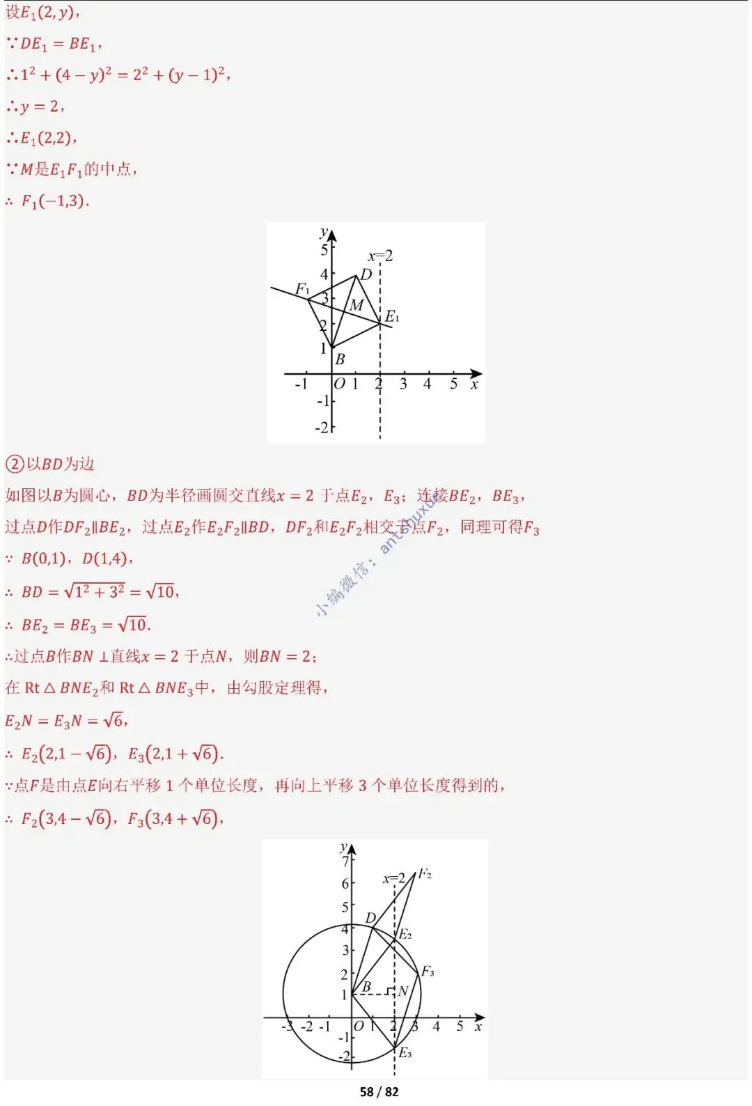 中考满分:函数的存在性问题(4大题型16种必考类型)含word 第58张