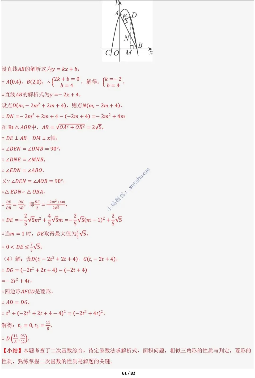 中考满分:函数的存在性问题(4大题型16种必考类型)含word 第61张